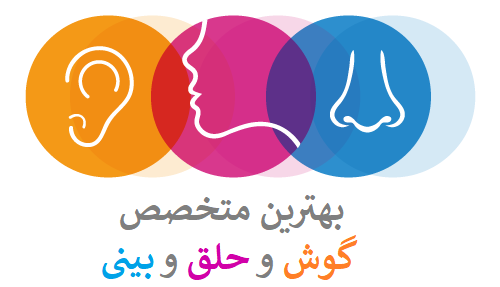 متخصص گوش و حلق و بینی خیابان شریعتی