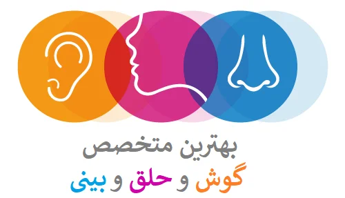 متخصص گوش و حلق و بینی خیابان شریعتی